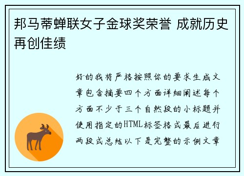 邦马蒂蝉联女子金球奖荣誉 成就历史再创佳绩
