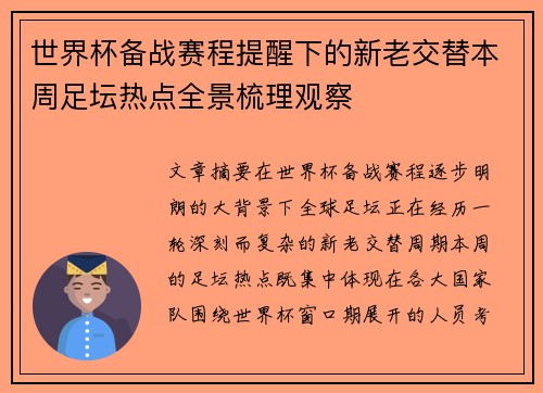 世界杯备战赛程提醒下的新老交替本周足坛热点全景梳理观察 世界杯备战赛程提醒下的新老交替本周足坛热点全景梳理观察