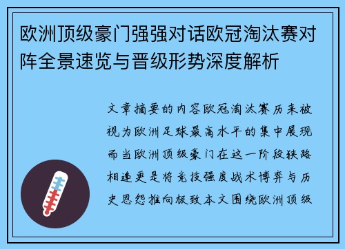 欧洲顶级豪门强强对话欧冠淘汰赛对阵全景速览与晋级形势深度解析 欧洲顶级豪门强强对话欧冠淘汰赛对阵全景速览与晋级形势深度解析