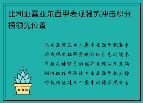 比利亚雷亚尔西甲表现强势冲击积分榜领先位置 比利亚雷亚尔西甲表现强势冲击积分榜领先位置