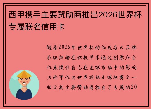 西甲携手主要赞助商推出2026世界杯专属联名信用卡