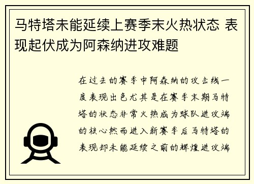 马特塔未能延续上赛季末火热状态 表现起伏成为阿森纳进攻难题 马特塔未能延续上赛季末火热状态 表现起伏成为阿森纳进攻难题
